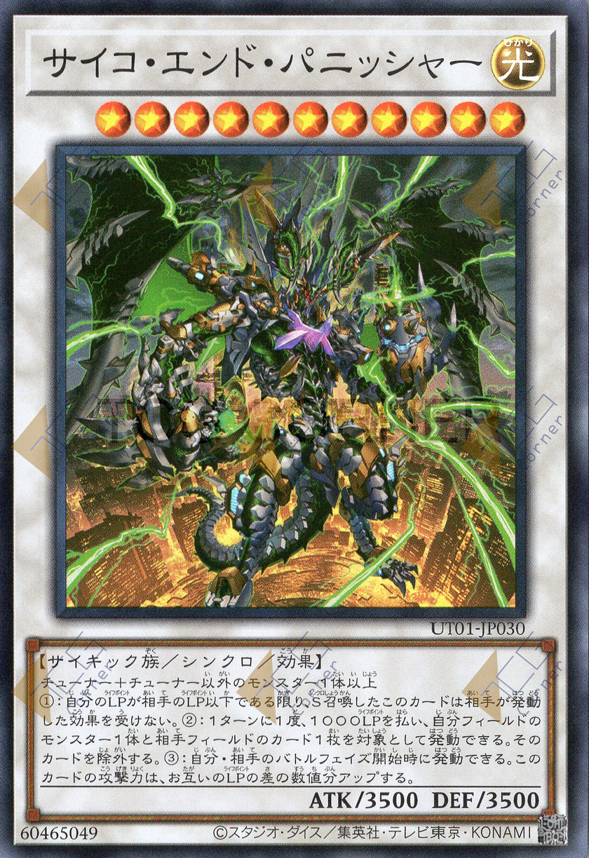 UT01-JP030 Psychic End Punisher (SR)