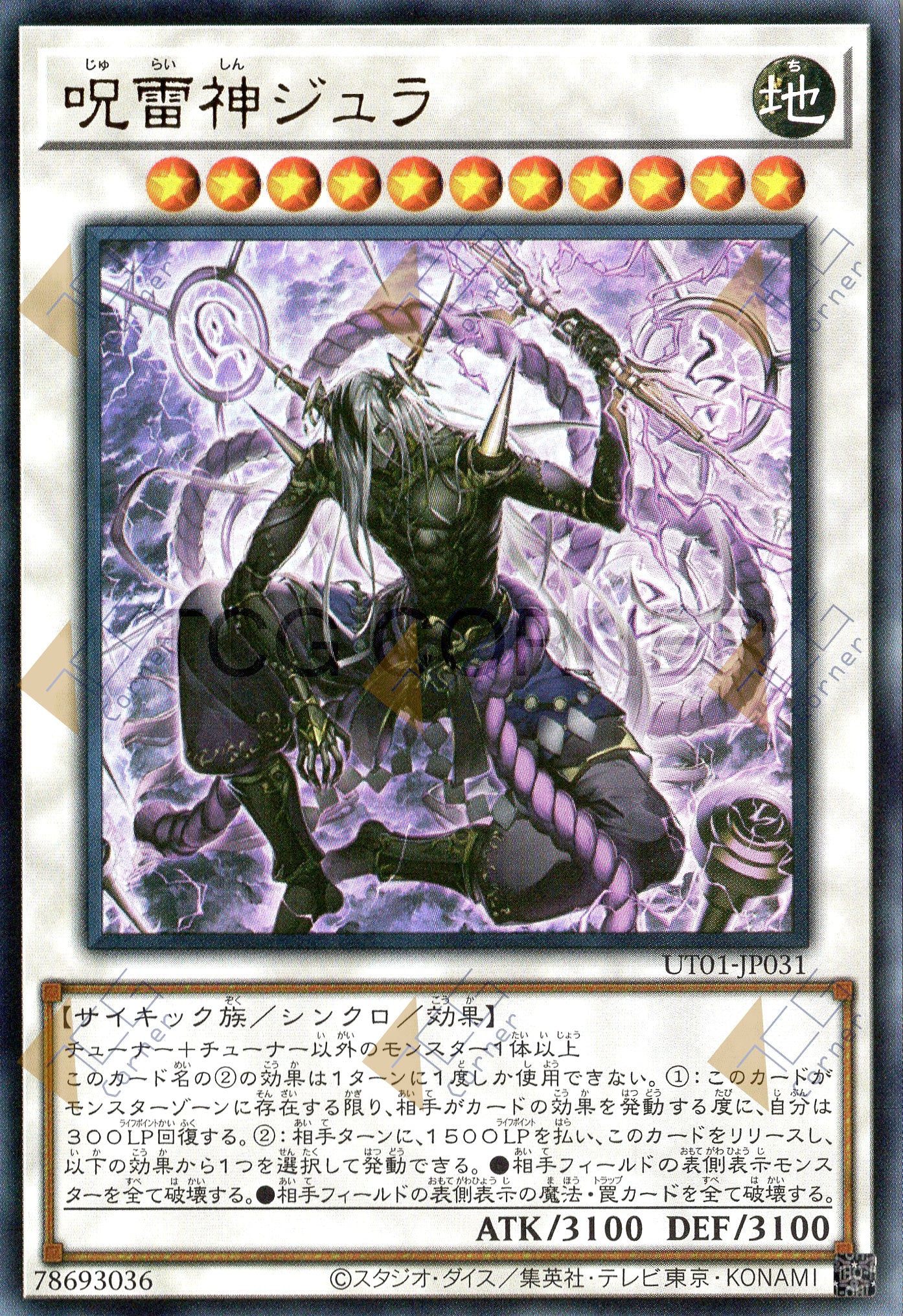 UT01-JP031 Juraishin, the Cursed Thunder God (UR)