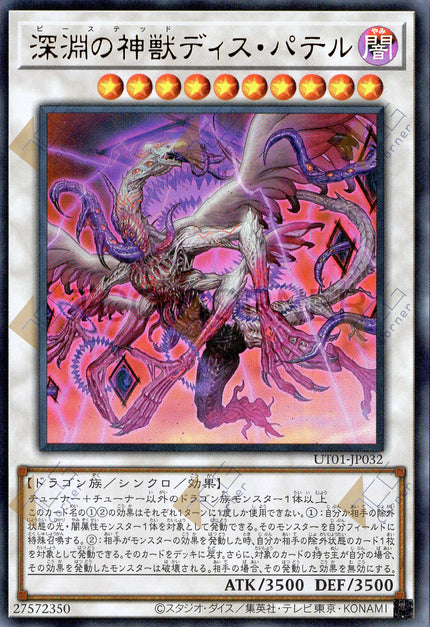 UT01-JP032 Bystial Dis Pater (UR)