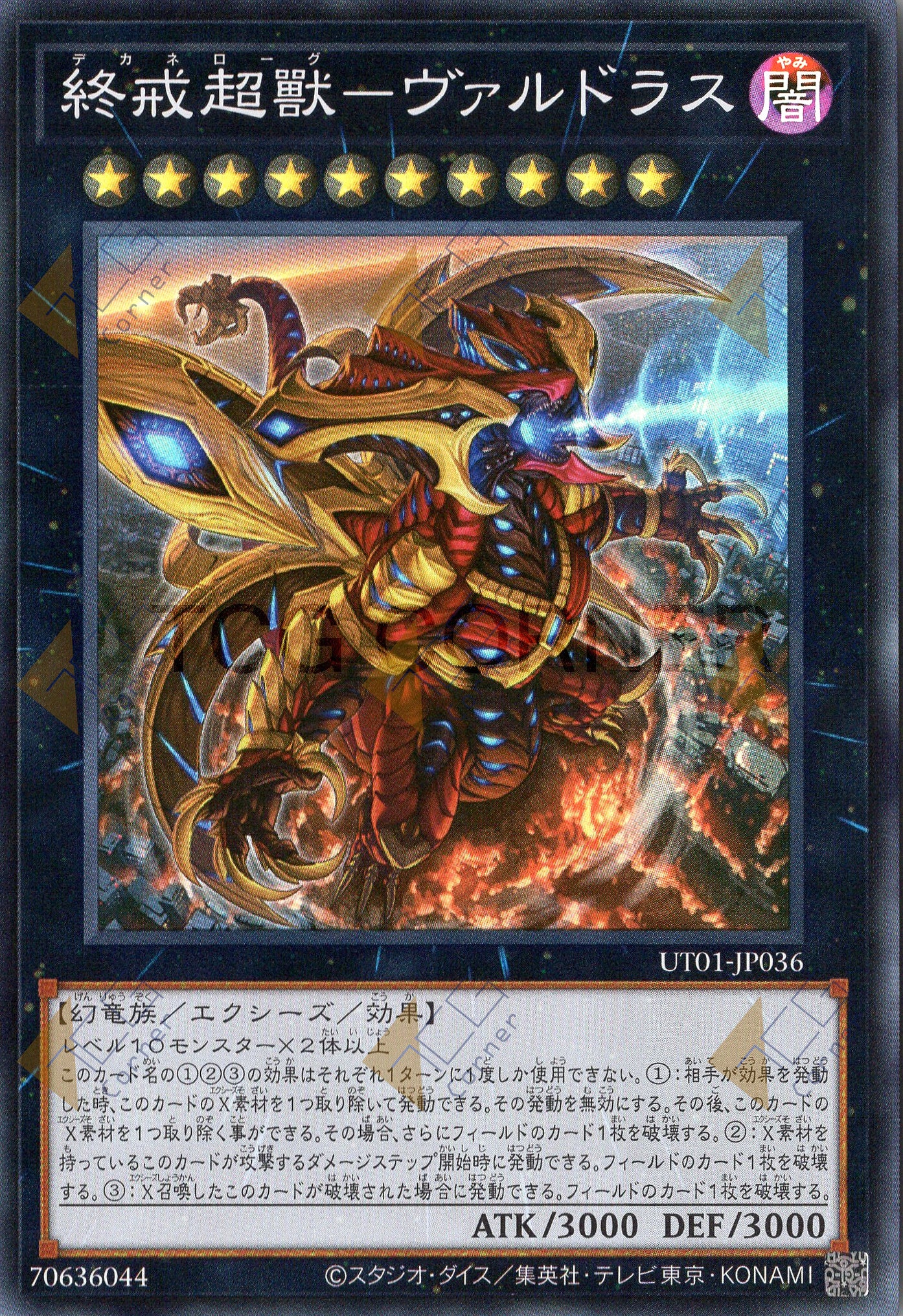 UT01-JP036 Varudras, the Final Bringer of the End Times (SR)
