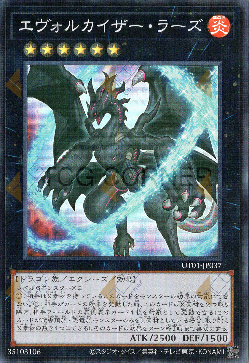UT01-JP037 Evolzar Lars (SR)