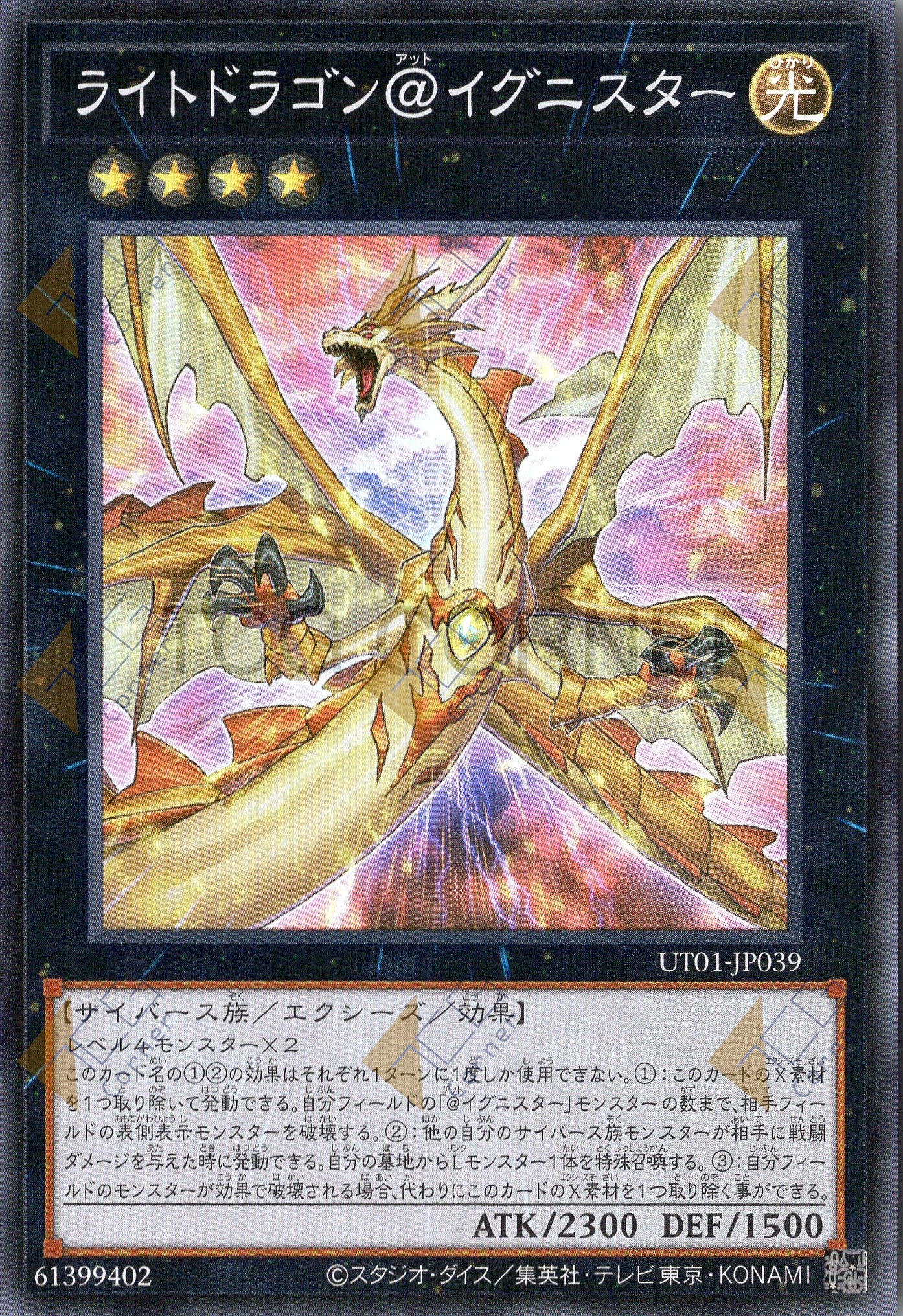 UT01-JP039 Light Dragon @Ignister (SR)