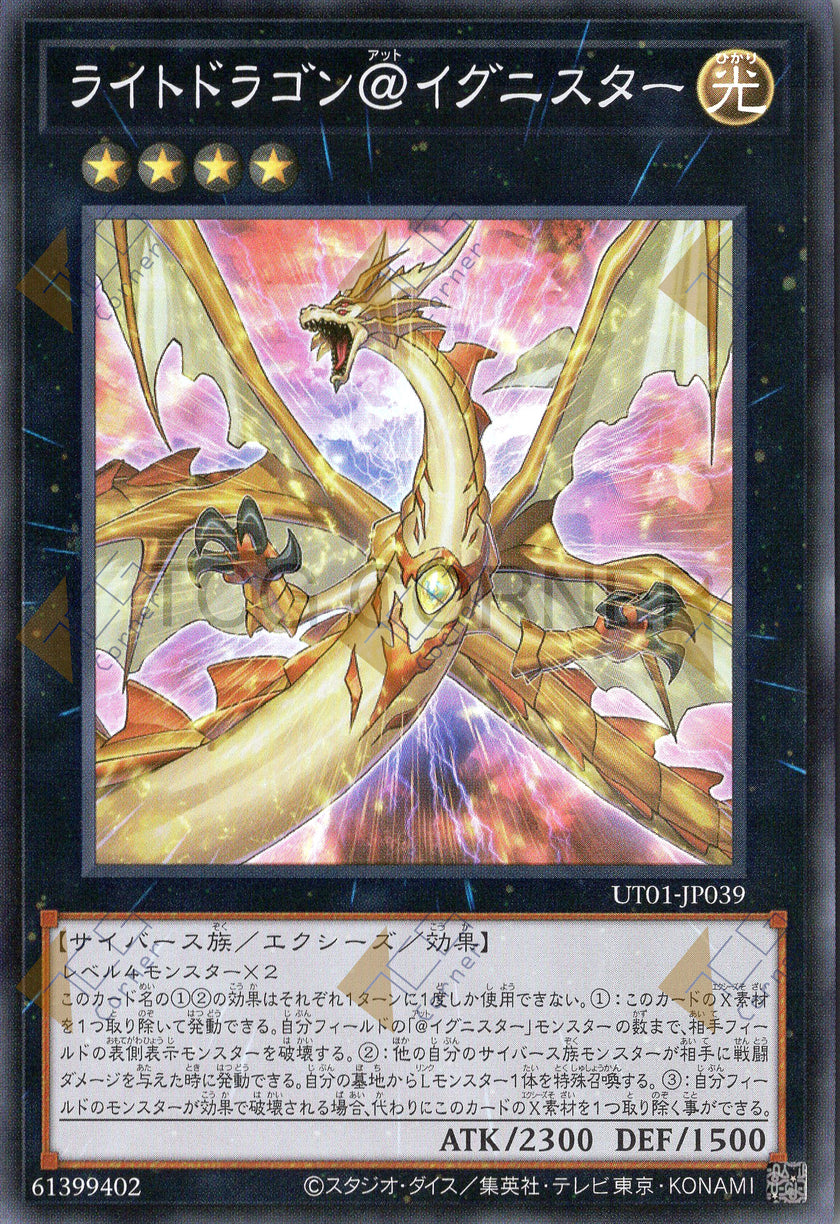 UT01-JP039 Light Dragon @Ignister (SR)