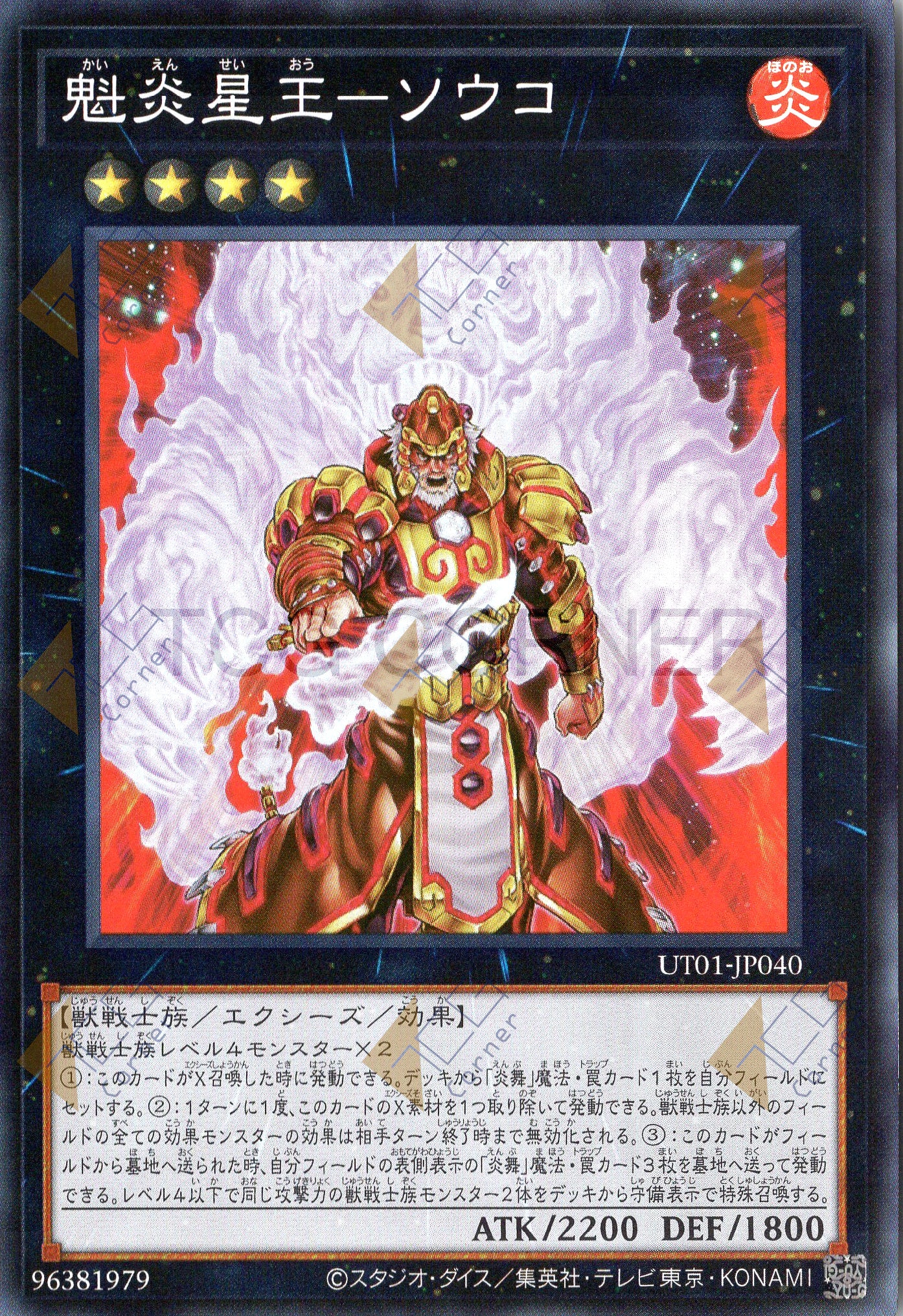 UT01-JP040 Brotherhood of the Fire Fist - Tiger King (SR)
