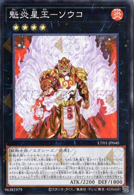 UT01-JP040 Brotherhood of the Fire Fist - Tiger King (SR)