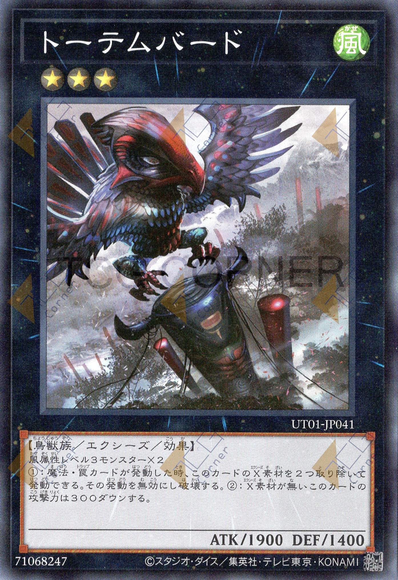 UT01-JP041 Totem Bird (SR)