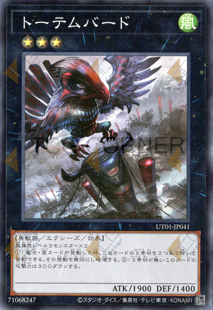 UT01-JP041 Totem Bird (SR)