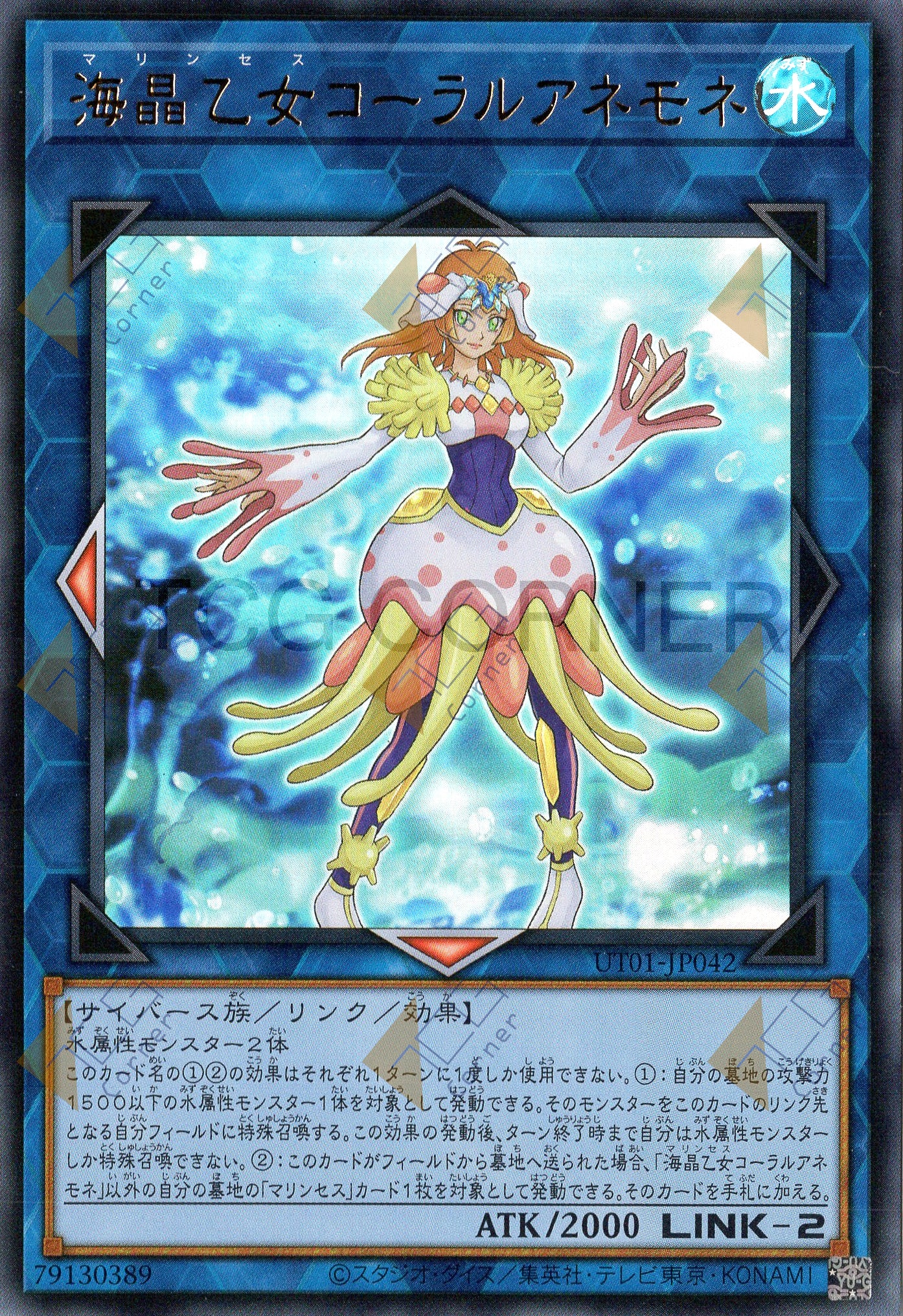 UT01-JP042 Marincess Coral Anemone (UR)