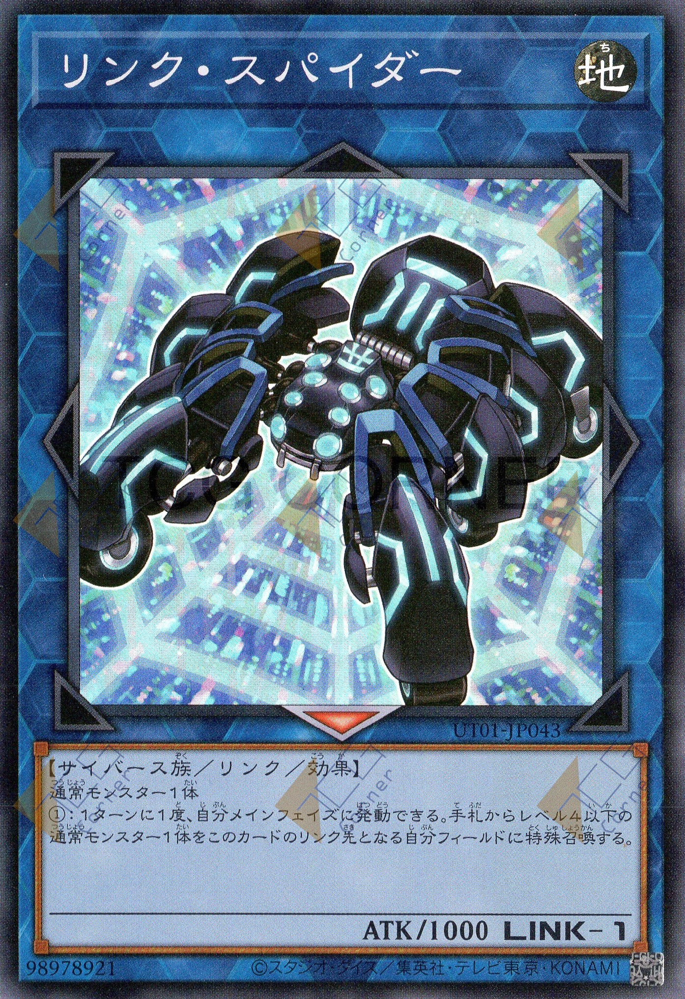 UT01-JP043 Link Spider (SR)