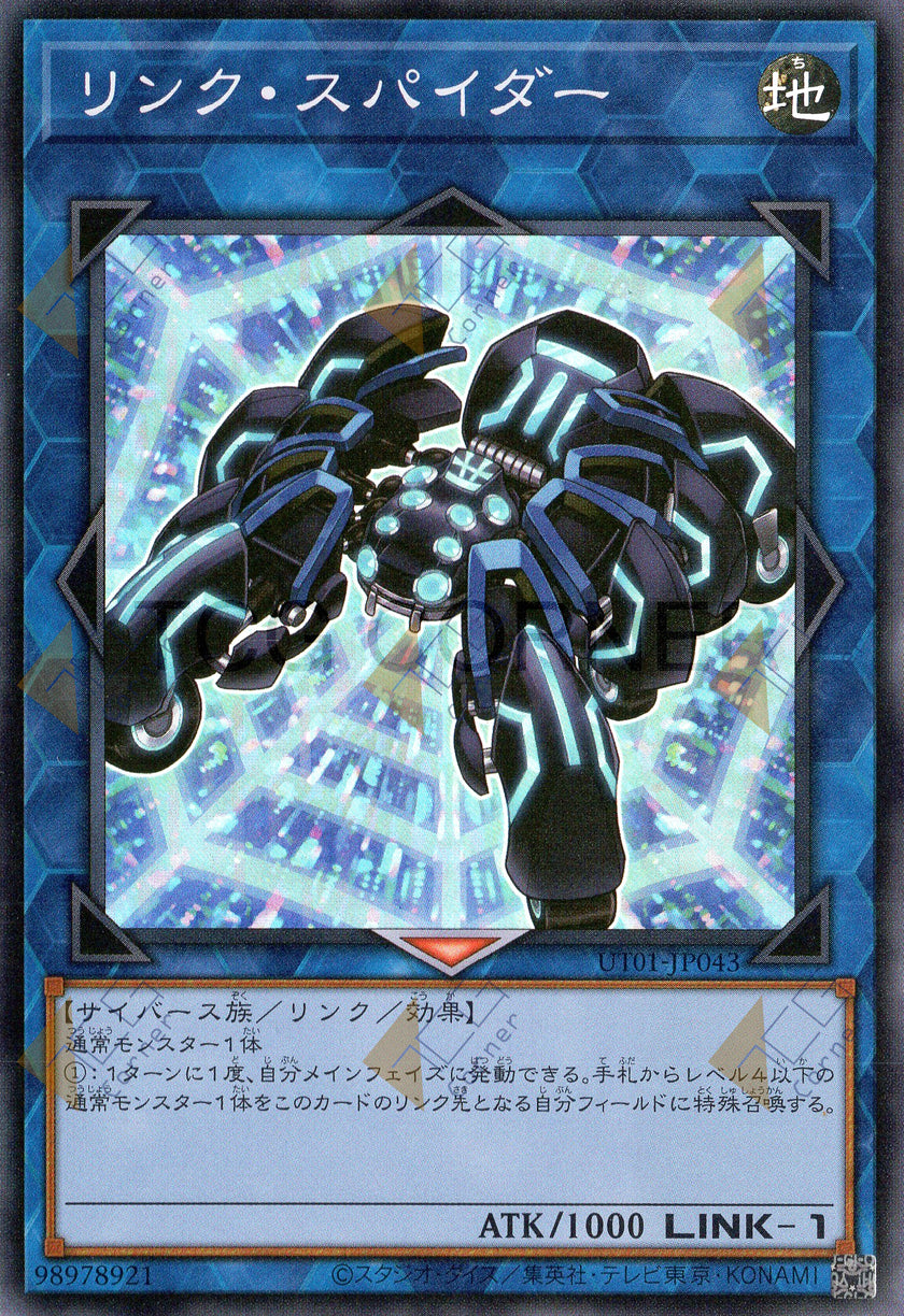 UT01-JP043 Link Spider (SR)