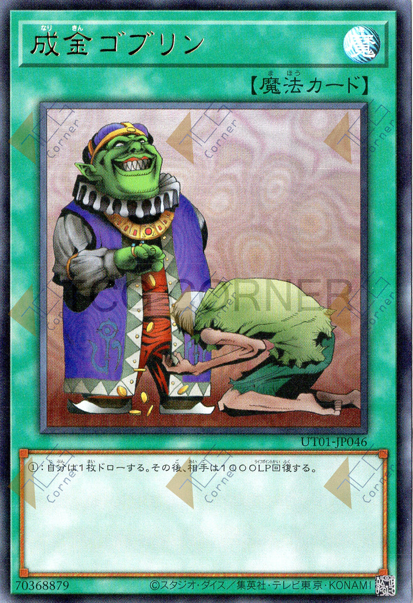 UT01-JP046 Upstart Goblin (UR)