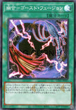 UT01-JP047 Ghost Fusion (SR)