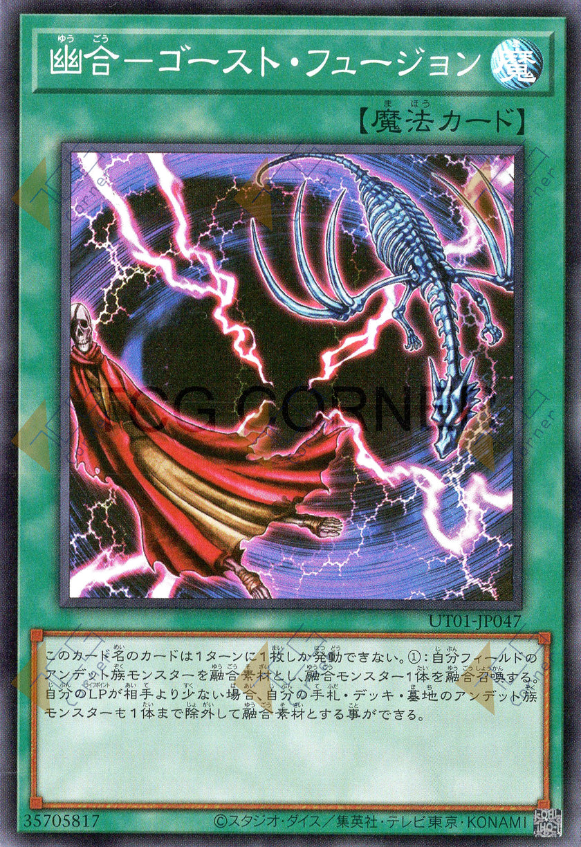 UT01-JP047 Ghost Fusion (SR)