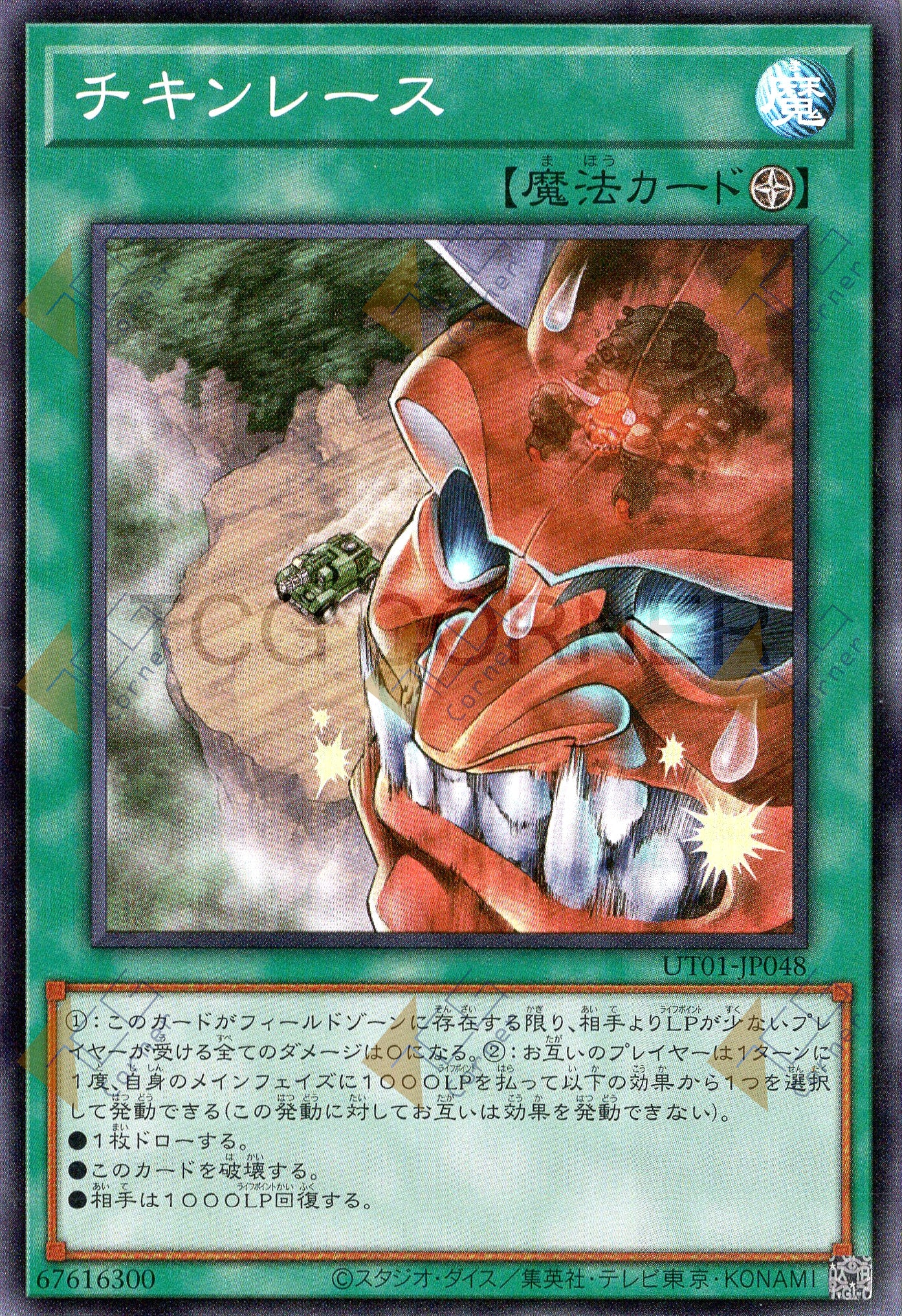 UT01-JP048 Chicken Game (SR)
