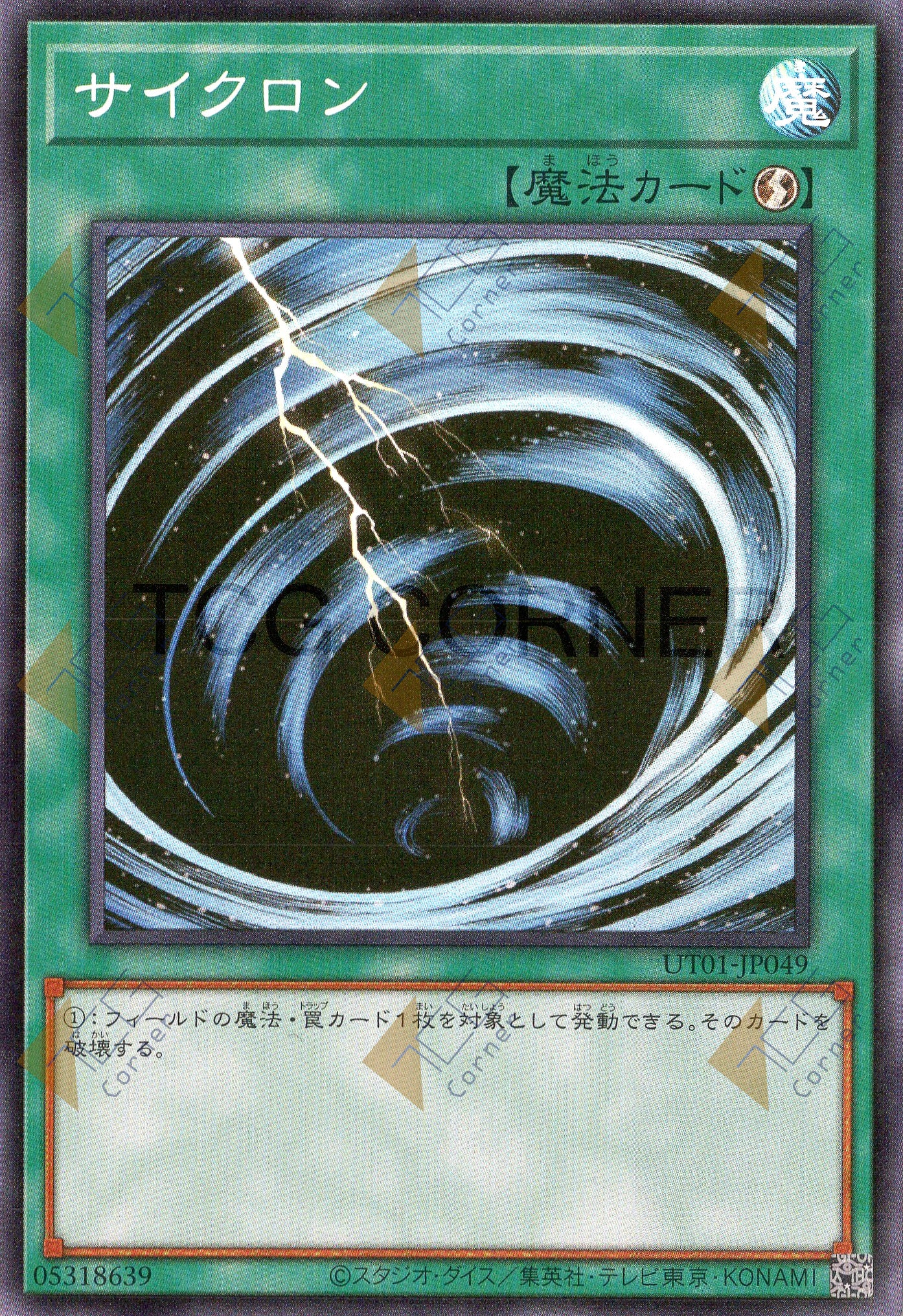 UT01-JP049 Mystical Space Typhoon (SR)