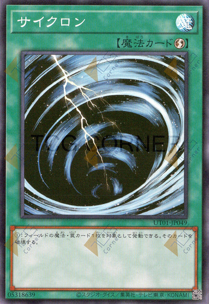 UT01-JP049 Mystical Space Typhoon (SR)