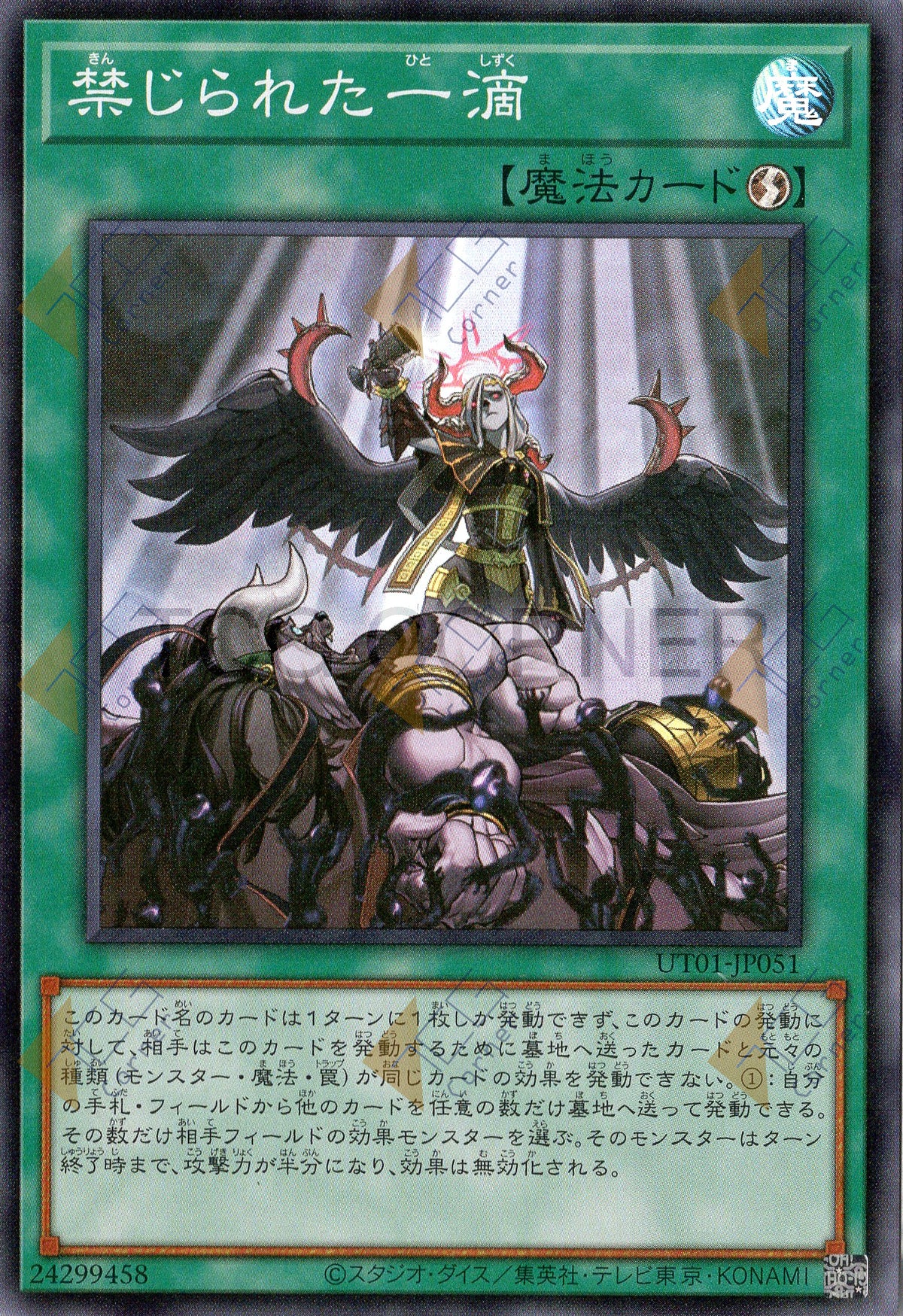 UT01-JP051 Forbidden Droplet (SR)