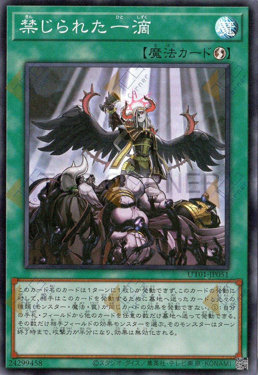 UT01-JP051 Forbidden Droplet (SR)