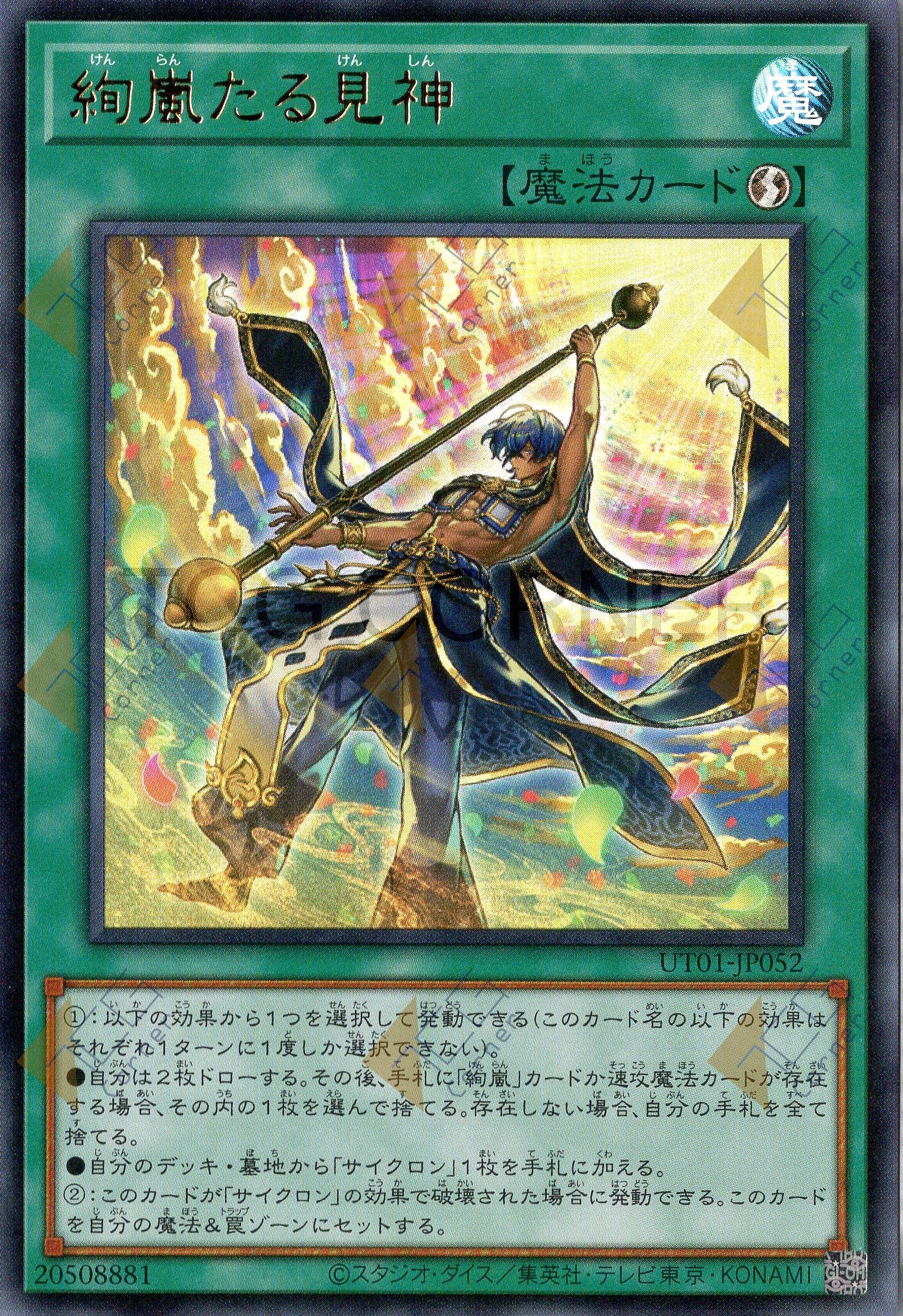 UT01-JP052 Radiant Typhoon Vision (UR)