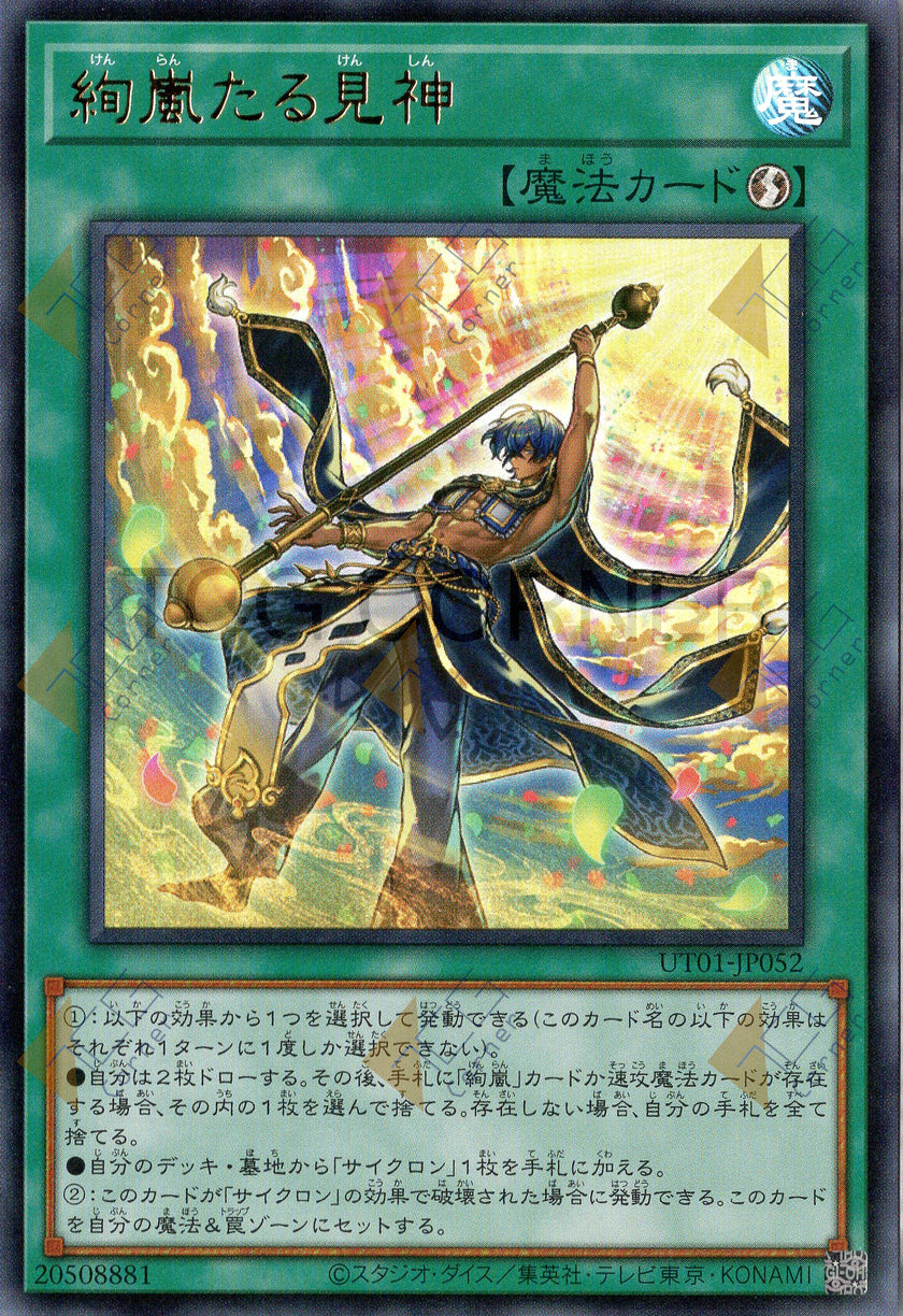 UT01-JP052 Radiant Typhoon Vision (UR)