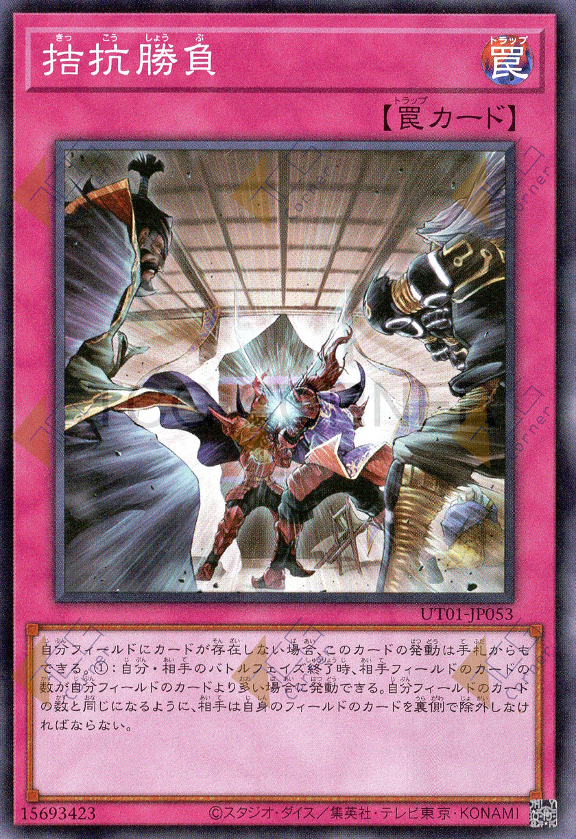 UT01-JP053 Evenly Matched (SR)