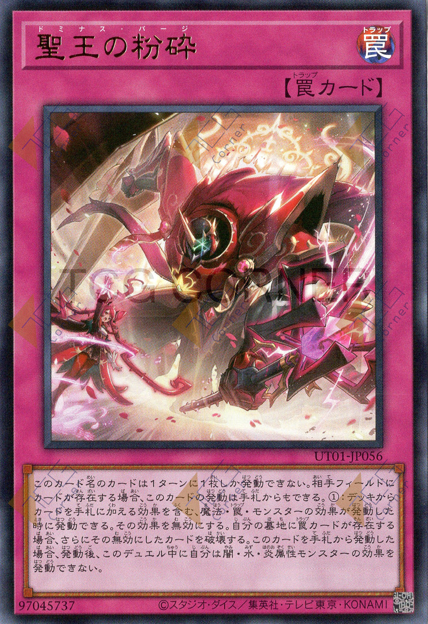 UT01-JP056 Dominus Purge (UR)