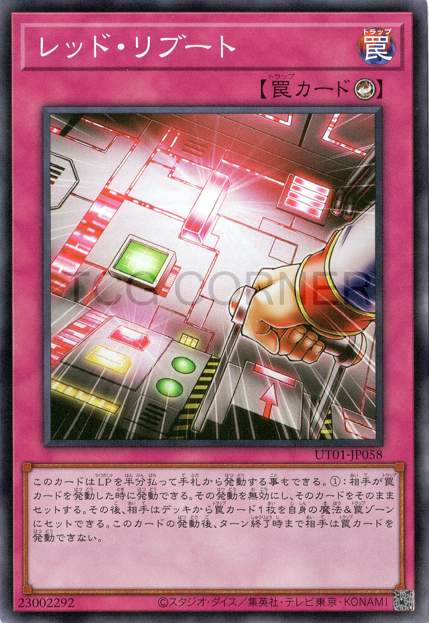 UT01-JP058 Red Reboot (SR)