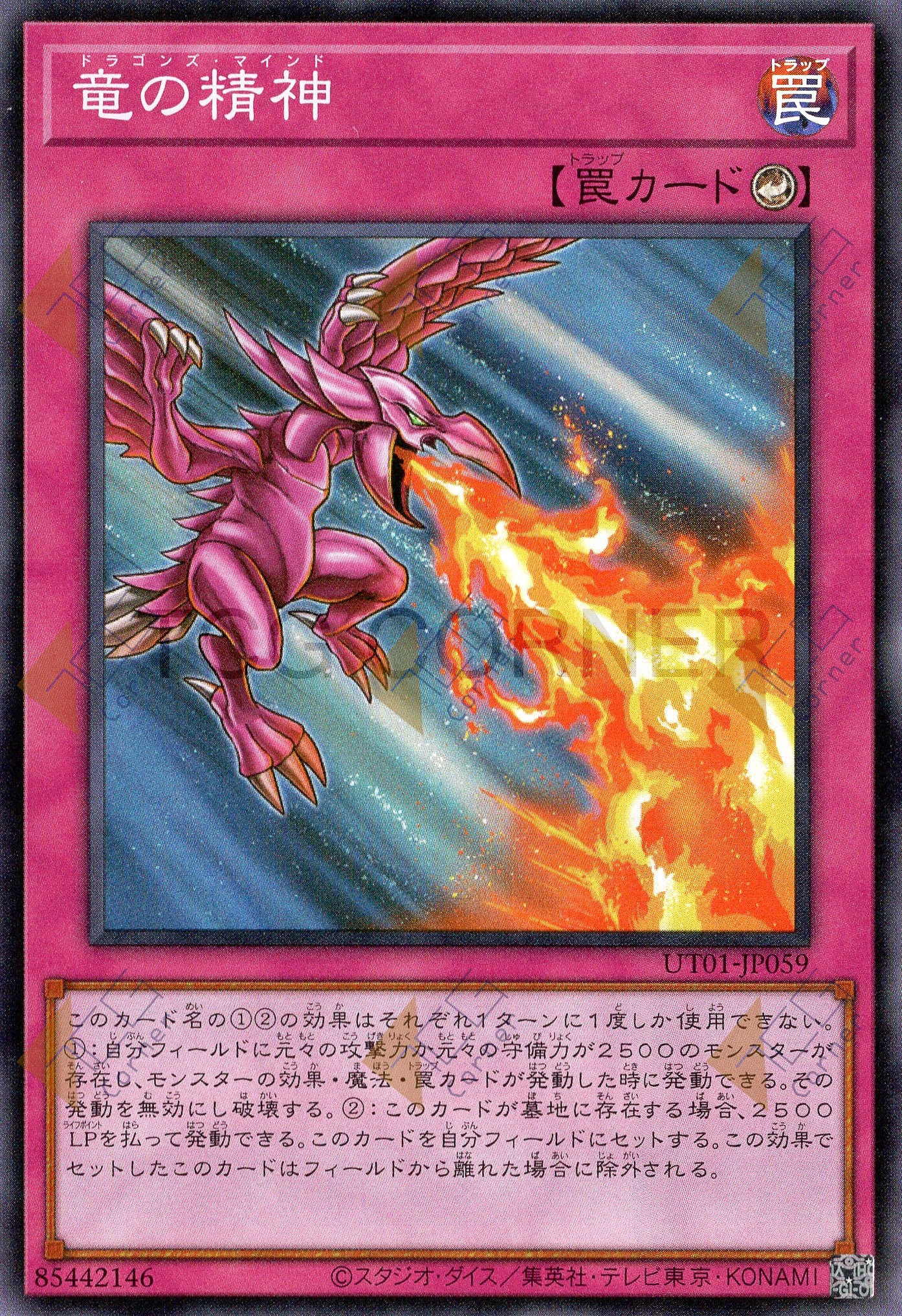 UT01-JP059 Dragon's Mind (SR)