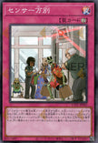 UT01-JP060 There Can Be Only One (SR)