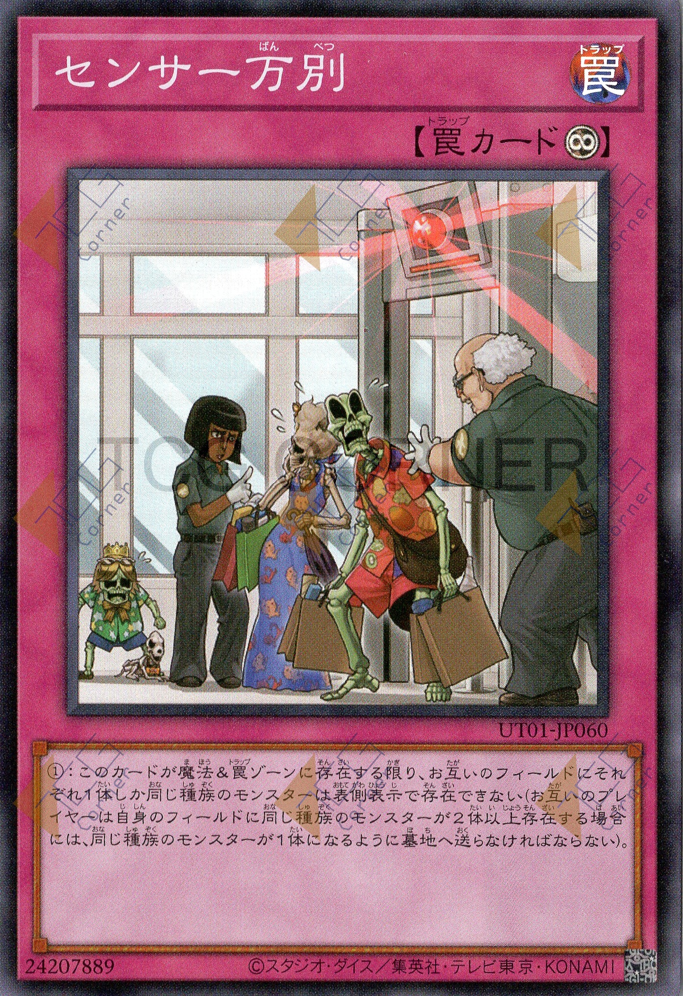 UT01-JP060 There Can Be Only One (SR)