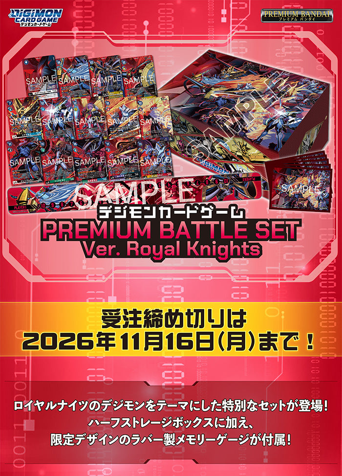 DIGIMON CARD GAME PREMIUM BATTLE SET Ver. Royal Knights PB27 PreOrder