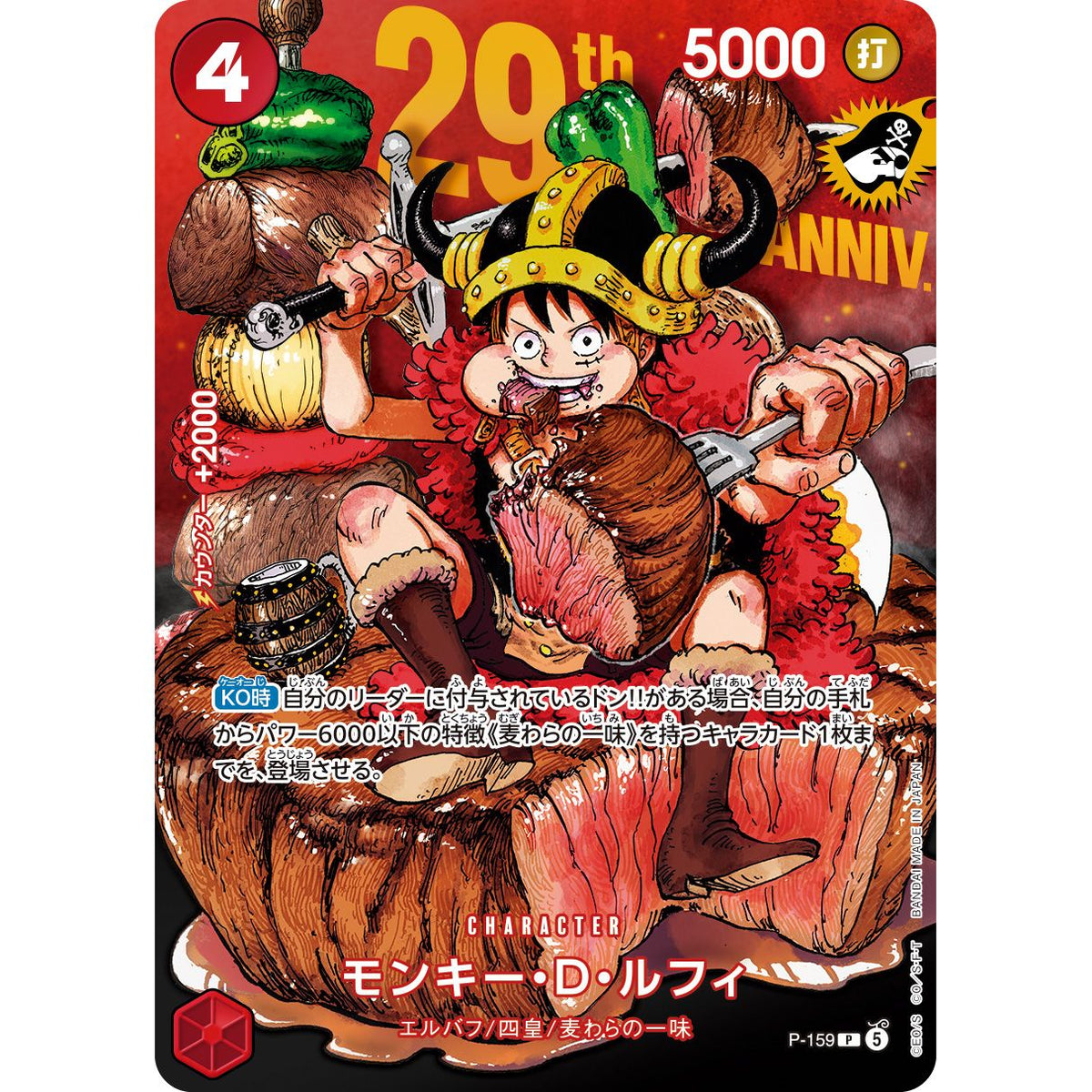 ONE PIECE CARD GAME PREMIUM CARD COLLECTION 29TH ANNIVERSARY EDITION Japanese Pre-Order