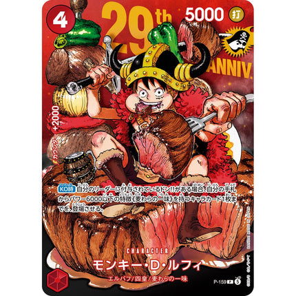 ONE PIECE CARD GAME PREMIUM CARD COLLECTION 29TH ANNIVERSARY EDITION Japanese Pre-Order