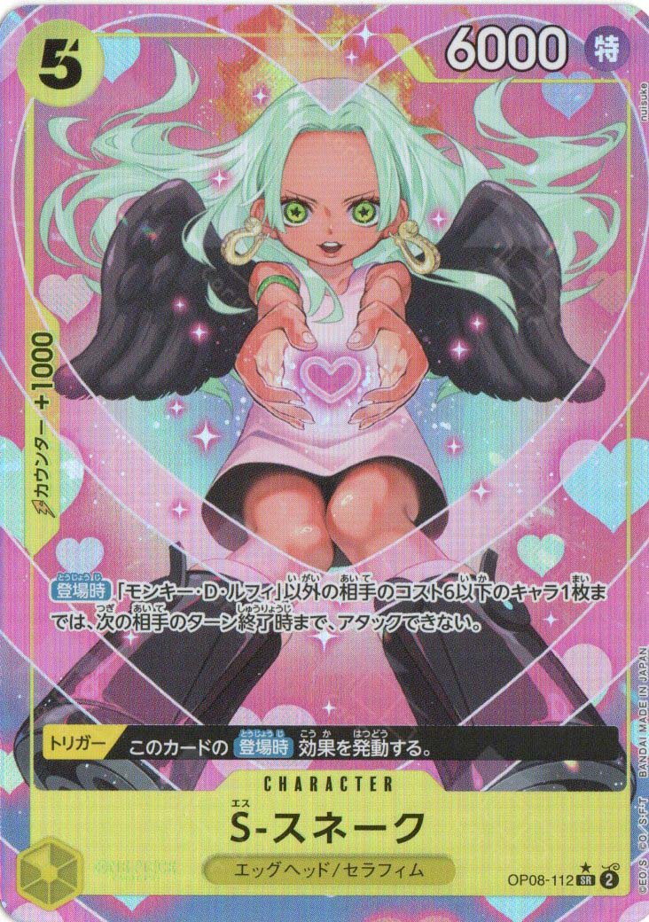 OP08-112 S-Snake (SR*)