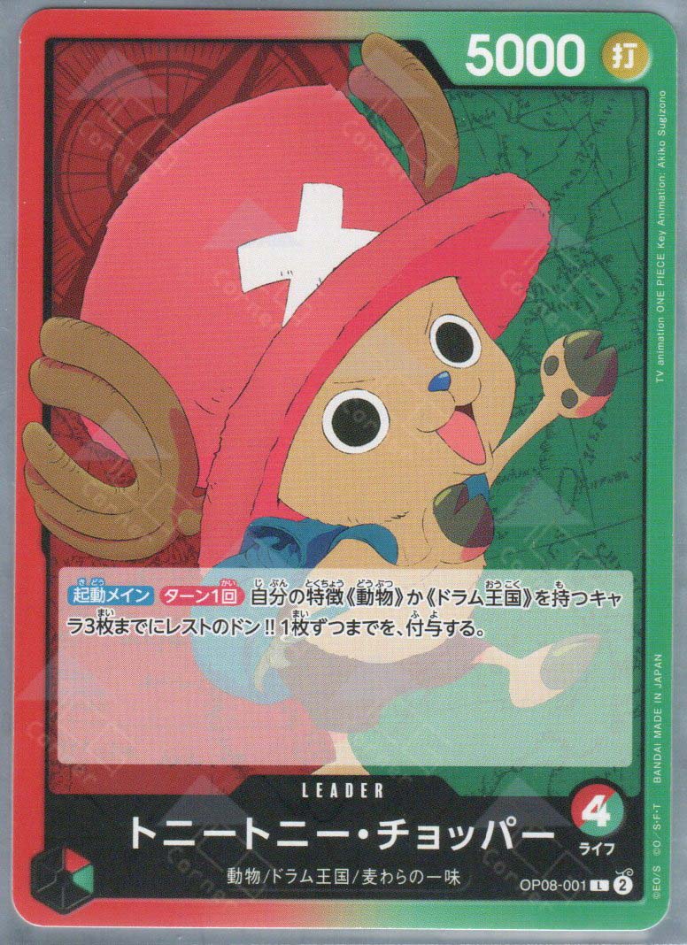 OP08-001 Tony Tony.Chopper (L)