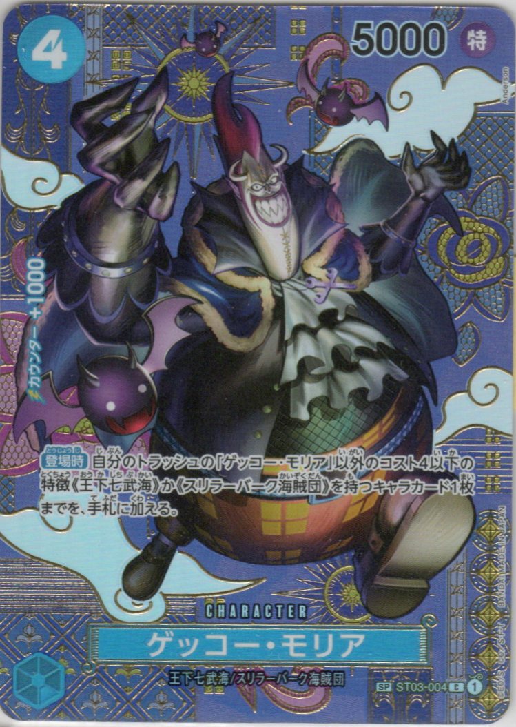 OP08-SP(ST03-004) Gecko Moria (SP)