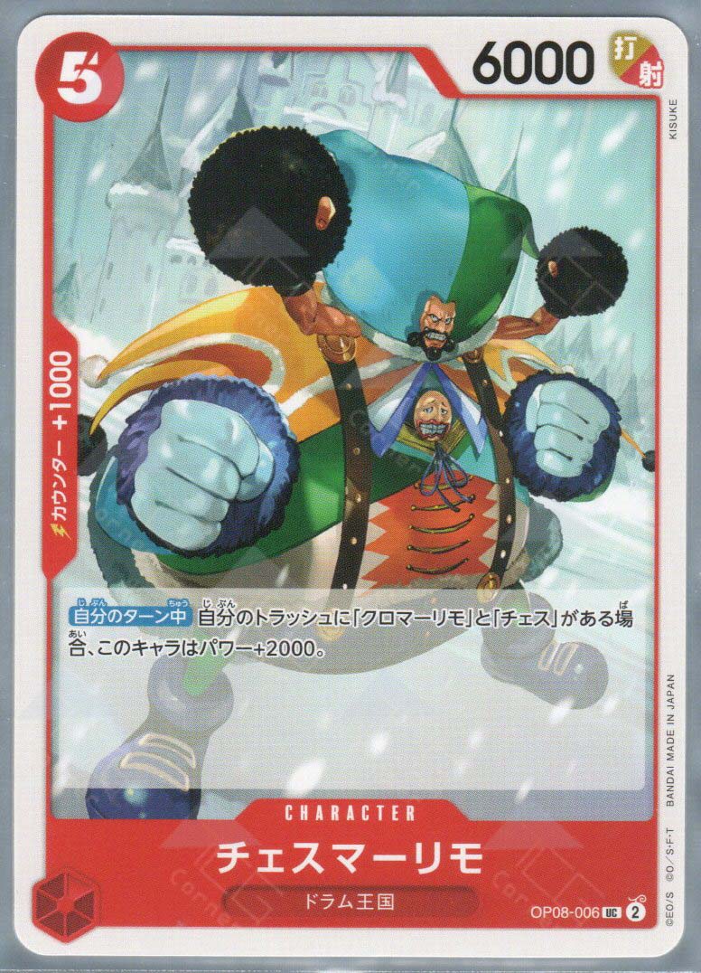 OP08-006 Chess Marimo (UC)
