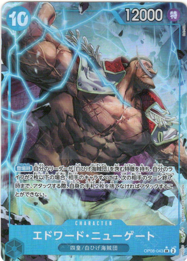 OP08-043 Edward Newgate (SR*)