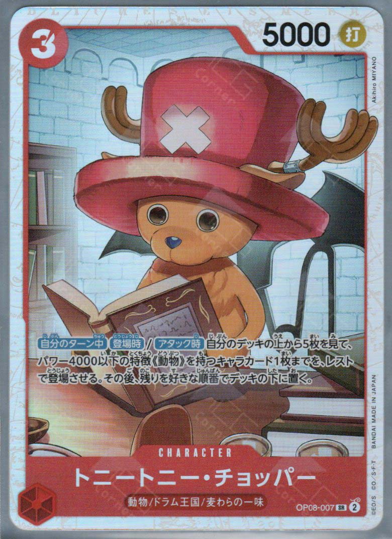 OP08-007 Tony Tony.Chopper (SR)