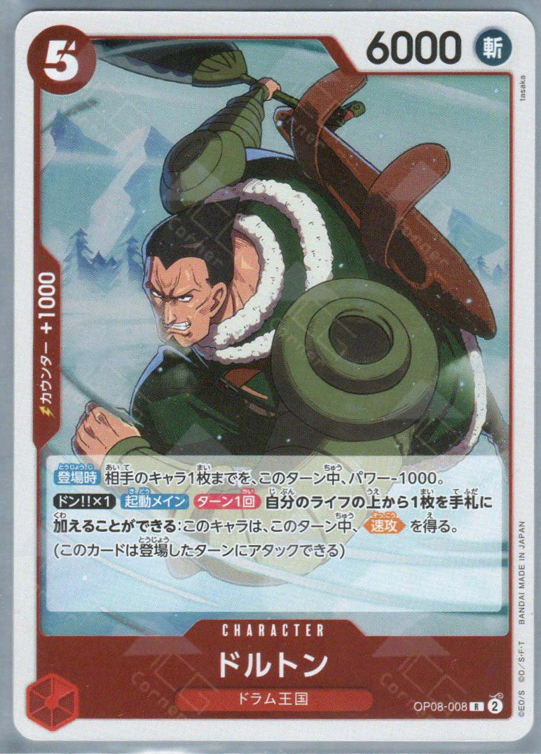 OP08-008 Dalton (R)