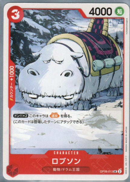 OP08-013 robson (UC)