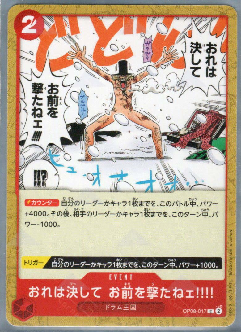 OP08-017 I would never shoot you!!! (C)