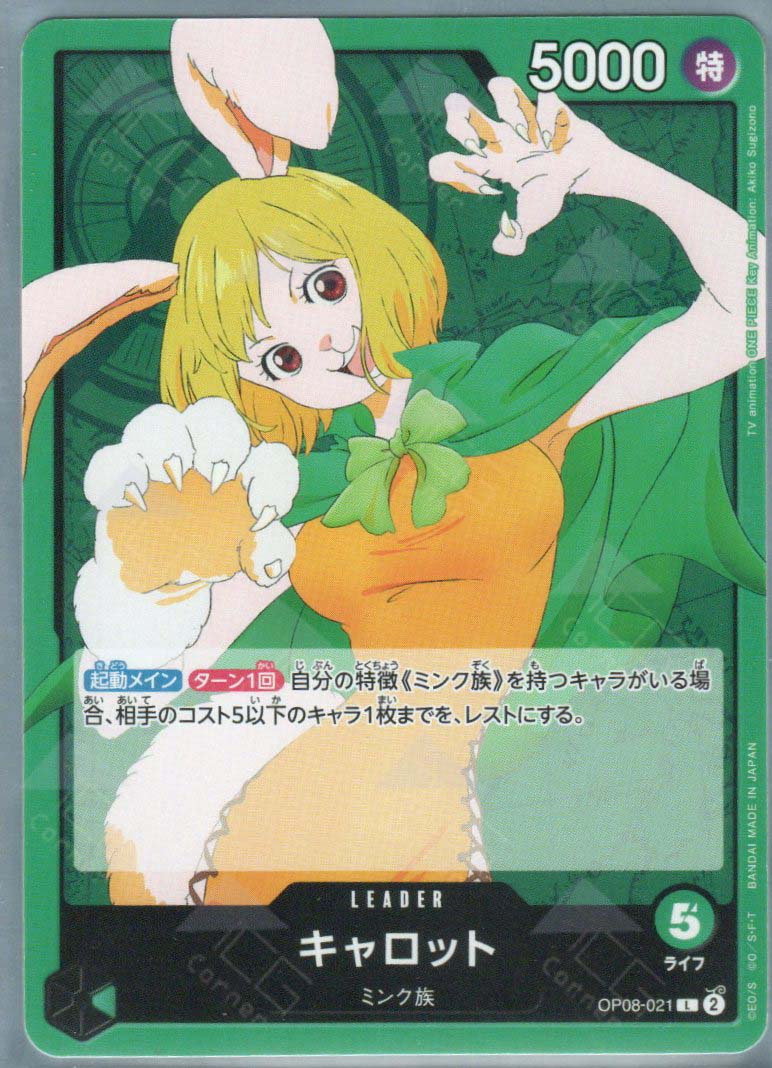 OP08-021 Carrot (L)