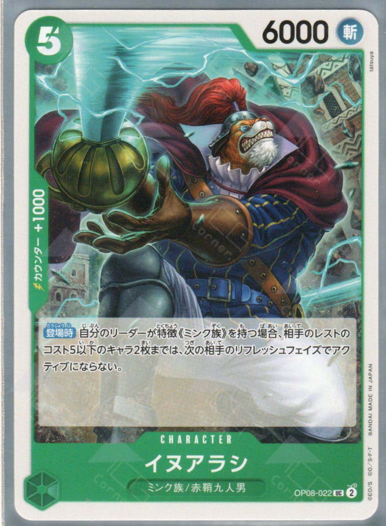 OP08-022 Inuarashi (UC)