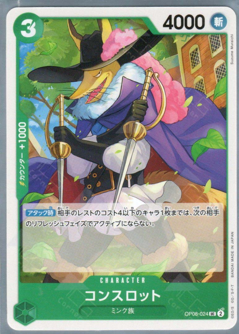 OP08-024 Conslot (UC)