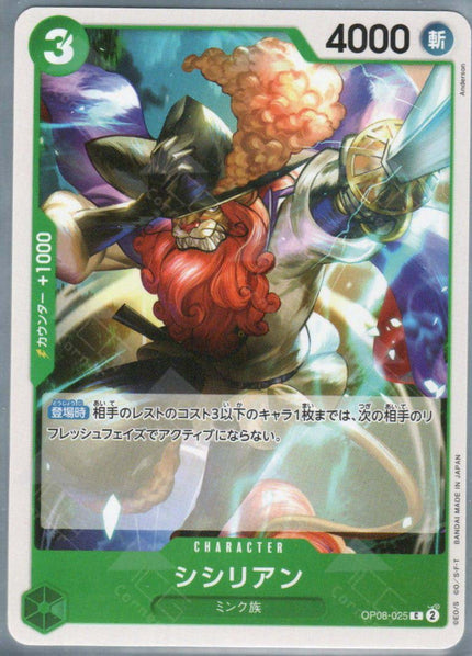 OP08-025 Sicilian (C)