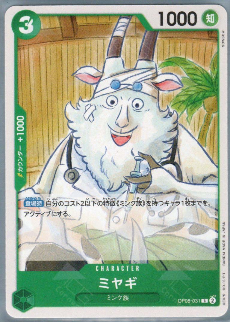 OP08-031 miyagi (C)