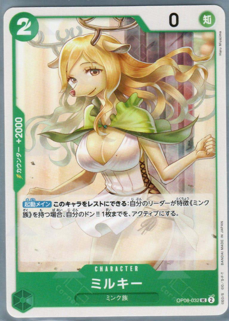 OP08-032 milky (UC)