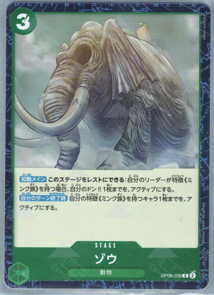OP08-039 elephant (R)