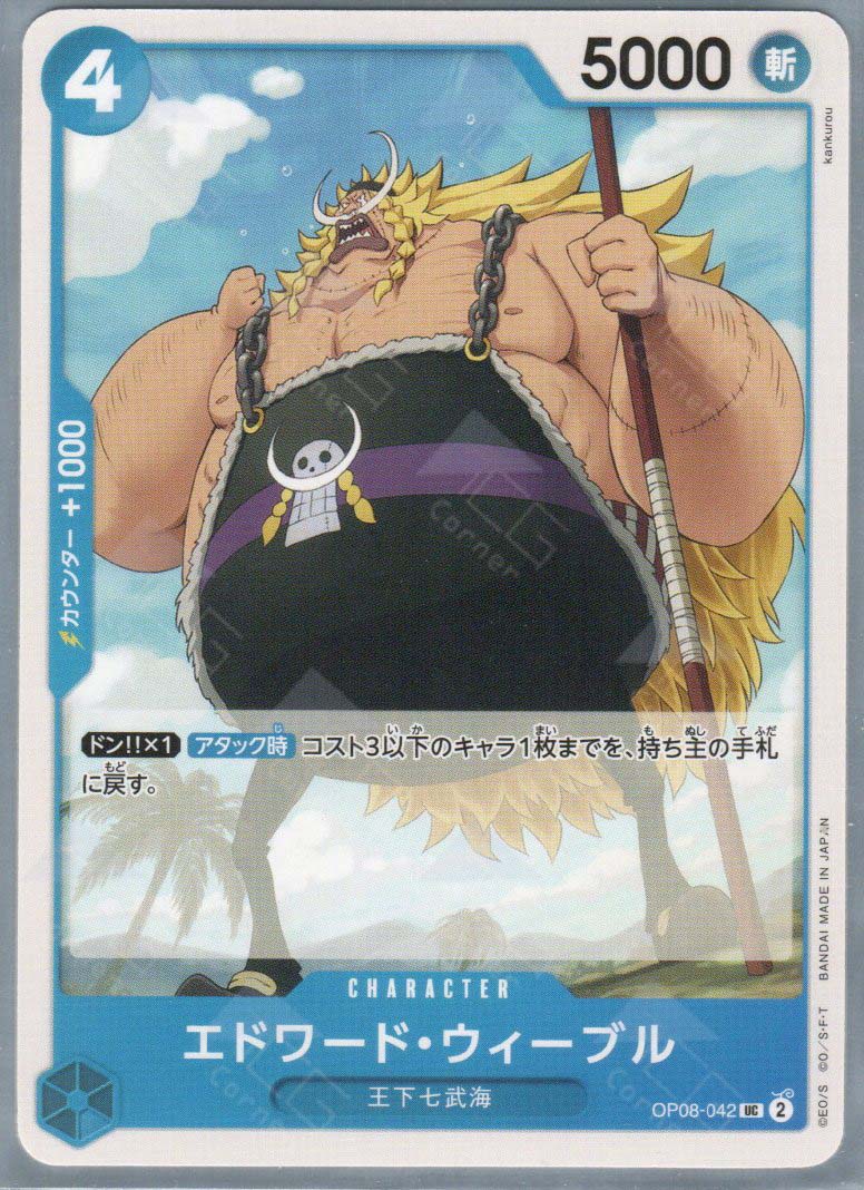 OP08-042 edward weeble (UC)